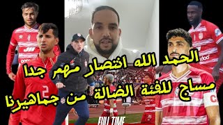 الحمد الله انتصار مهم جدا لنادي الافريقي 🥰 مساج للفئة الضالة من جماهيرنا 😡😡😡