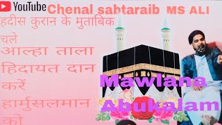 Abukalam ka jalsha dekhe video hadis Kuran ke niyam ko palan kare#msali