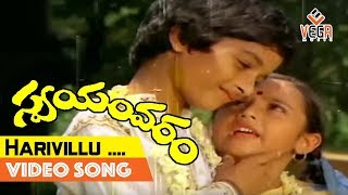 Swayamvaram Movie Songs || Harivillu Podarillu || Shoban Babu || Jayapradha