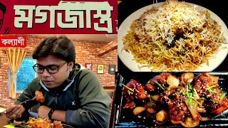 ফেলুদার মগজাস্ত্র || Kalyani Mogojastro Restaurant || Unique Feluda Themed Restaurant in Kalyani