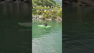 20220710 #Short ドローストローク #Short #shorts  #RiverKayak #Kayak 静水で ドローストローク