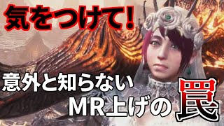 【MHWI】MRを100に上げる一番おすすめの方法はコレ！【モンハンワールド アイスボーン】