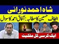 SHAH AHMED NOORANI | ALTAF HUSSAIN'S DEMAND: AFAQ AHMED'S QUESTION | ONE CHAIR IS TOTAL OWNERSHIP