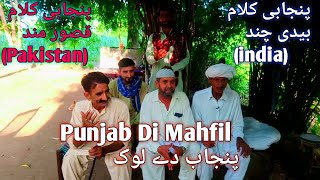 Menu Wich Gujrat Nai Rhen Dainday | India Pakistan Folk Poetry | Indain and Pakistani Punjabi  Kalam