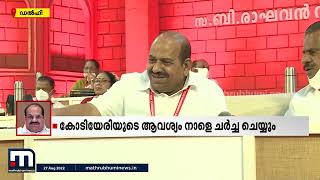 നാളെ സിപിഎം അവൈലബിൾ പിബി യോഗം; കോടിയേരി സംസ്ഥാന സെക്രട്ടറി സ്ഥാനം ഒഴിഞ്ഞേക്കും | Mathrubhumi News