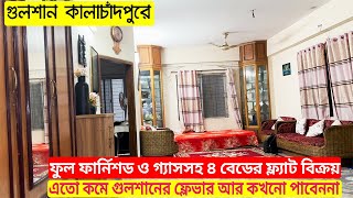 গুলশান কালাচাঁদপুরে সীমিত বাজেটে ৪ বেডরুমের ফ্ল্যাট বিক্রয় |Low price flat in Kalachandpur Dhaka|