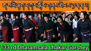 རྡ་སའི་ལྷག་དཀར་སྒོར་གཞས་ཐེངས་༡༣༣པ།#Dhasa Lhakar Gorshye#Tibetan dance