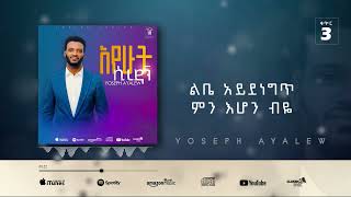 7. Yospeh Ayalew ዘምር ይለኛል Zemir Yilegnal