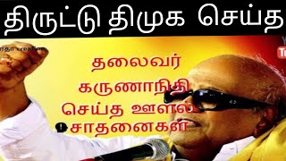 திருட்டு திமுக  செய்த ஊழல் சாதனைகள்||dmk||saratha creation.