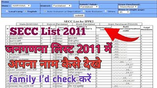 Secc List 2011 kaise dekhe | जनगणना  लिस्ट 2011 में  अपना नाम कैसे देखे | how to check Jangadna List