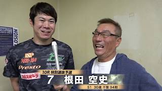 根田 空史【本気の競輪TV】第27回寬仁親王牌・世界選手権記念トーナメントGI中野浩一の【初日】注目選手インタビュー