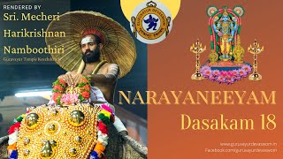 നാരായണീയം ദശകം 18 | Narayaneeyam Dasakam 18 | Mecheri Harikrishnan Namboothiri | Guruvayur Devaswom