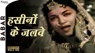 Haseeno Ke Jalwe | Famous Old Hindi Song | Babar 1960 | Asha Bhosle, Mohammed Rafi, Manna Dey, Sudha