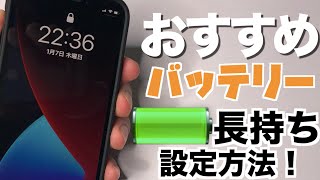 【特する！】iPhone12miniおすすめ設定バッテリーを節約して長持ちさせる方法！【iPhone12 iPhone12pro iPhone12promax】