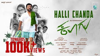 HALLI CHANDA - Video Song | Koogu | R ranganath | AT Raveesh | Dr Padmanabhan | Bhaskara films