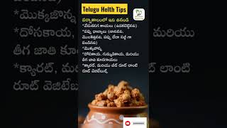 వర్షాకాలంలో ఇవి తినండి#teluguhelthtips# Please Subscribe My Channel