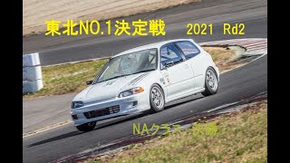 2021 11 6 東北No.1 決定戦 Rd .2 SUGO NAクラス 決勝　EG6　1.6L