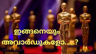 ലോകത്തിലെ വിചിത്രമായ അഞ്ച് പുരസ്‌കാരങ്ങൾ😱😱, 5 Strange Awards In The World 😱😱😱.