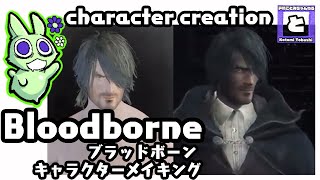 ブラッドボーン 最強 キャラレシピ ブラッドボーン 最強 キャラレシピ