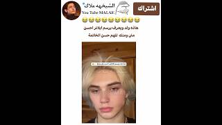 هاذه ولد ويعرف يرسم ايلانر احسن مني ومنك  للهم حسن الخاتمة😭😭