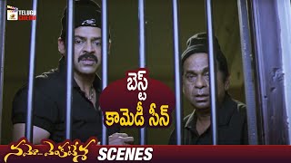 Best Comedy Scene | Namo Venkatesa Telugu Full Movie | Venkatesh | Trisha | Brahmanandam | Ali | DSP