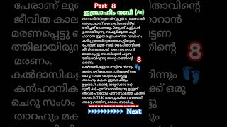 ഇബ്രാഹീം നബി (As) part 8    ibraheem nabi(As) part 8