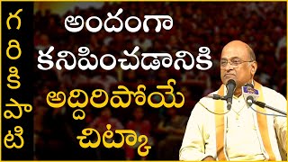 Garikapati Narasimha Rao Latest Speech | విద్యార్థి సమగ్ర వికాసం #1 | Self Confidence | 2020