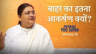 Patanjali Yog Sutra | EP #35 | बाहर का इतना आकर्षण क्यों?— Sri Guru