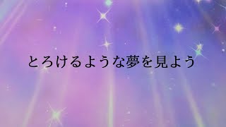 【アイカツプラネット！】CM風紹介「オヤスミメルリ」【スイング紹介】