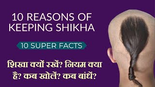 शिखा क्यों रखनी चाहिए [10 Facts | Do's \u0026 Don't]