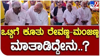 A Manju: ಬಿಜೆಪಿಗೆ ಗುಡ್‌ಬೈ ಹೇಳಿ JDS ಸೇರ್ಪಡೆಯಾದ ಬೆನ್ನಲ್ಲೇ ಗೆಲ್ಲೋ ಸ್ಕೆಚ್ ಹಾಕಿದ A.ಮಂಜು|#TV9D