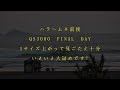 3 5（日）お倉ヶ浜波情報