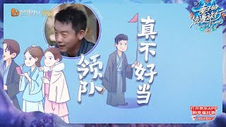 【尝鲜版】郑恺成毫无威信的领队？刘芸陈乔恩拍照打卡差点“走丢”？《妻子的浪漫旅行6》Viva La Romance S6 EP8丨MangoTV