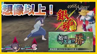 銀魂コラボ魔鏡\u0026鏡装使ってユーリで60F登る 始祖久遠の塔 皐月編2022年5月【テイルズ オブ ザレイズ ラストクレイドル Tales of the Rays】