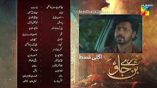 Mere Ban Jao - Ep 06 Teaser ( Azfar Rehman, Kinza Hashmi, Zahid Ahmed - 8th February 2023 - HUM TV