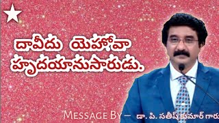 దావీదు యెహోవా హృదయానుసారుడు. ||Telugu Christian Message|| Follow Me