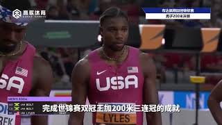 三连冠达成！布达佩斯世锦赛男子200米决赛，莱尔斯19秒52夺冠！