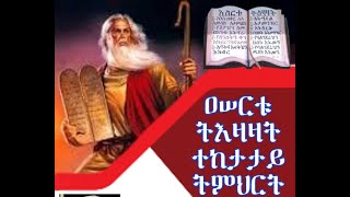 የታሕሣሥ ቅዱስ ገብርኤል  ክብረ  በዓል ታሕሣሥ ፲፱ ቀን ፳፻፲፯ ዓ/ም (12/28/2024)