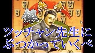 将棋ウォーズ ３切れ実況（78） VSツツカナ六段 角換わり