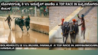 ಬೋಳದಗುತ್ತು B V/s ಇರುವೈಲ್ ಪಾಣಿಲ A TOP RACE IN ಜಪ್ಪಿನಮೊಗರು ಕಂಬಳ  ||NAMMA TULUNADU❤|||