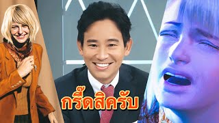 พิธา - กรี๊ดออกมาเลยครับ