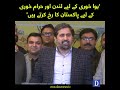 Sharif Khandan ki bethak par Fayyaz ul Hassan chohan ka tabsara