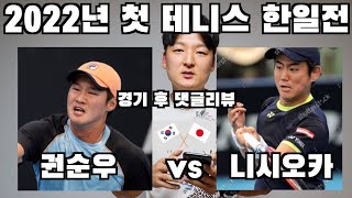 아시아 No.1권순우 선수에 대한 외국인 반응 + 일본인의 생각 (테니스 한일전) [🎾#117]