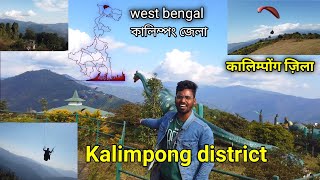 Kalimpong district || भारत का सबसे सुंदर जिला || कलिंगपोंग जिला पश्चिम बंगाल की पूरी जानकारी