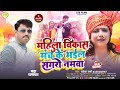 महिला विकास मंच के भइल नामवा |#Rakesh Sharma |Mahila Vikash Manch Ke Bhail Namva |#Latest Song 2024