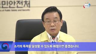 박인용 장관, 국민안전처 을지연습 종합상황실 현장 순시