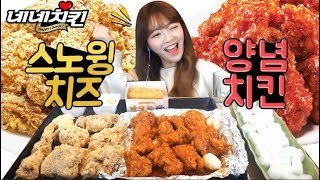 오랜만에 네네스노윙치즈반+양념치킨반+치즈스윗스틱 먹방!!! 슈기♬ Shugi Mukbang