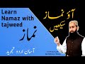 Namaz | Learn Namaz with tajweed | Qari Nadeem ul hassan