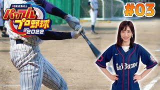 #03【パワプロ2022】俺たちもっと試合したいです！～夏の公式戦2試合目から～【栄冠ナイン】