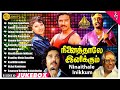 Ninaithale Inikkum Video Songs Jukebox | Kamal Haasan | Rajinikanth | Jayaprada | Geetha | MSV